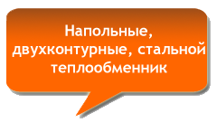 Navien GA - котлы двухконтурные со стальным теплообменником