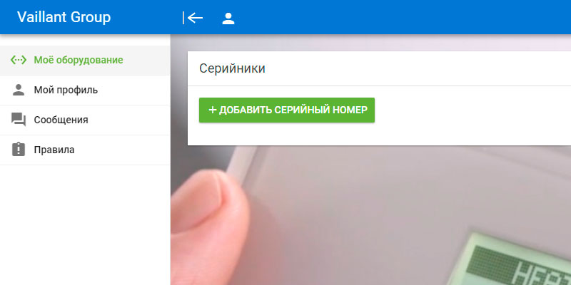 Регистрация оборудования Vaillant