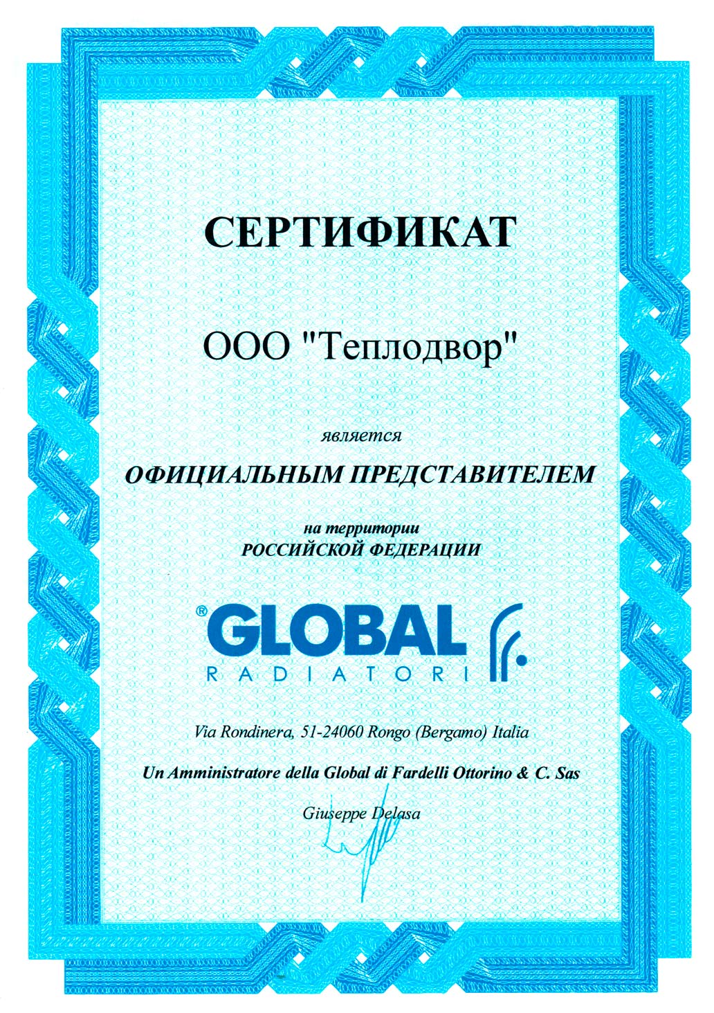 Теплодвор - официальный дилер Global