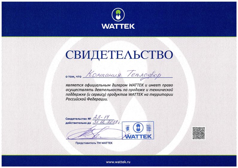 Сертификат официального дилера Wattek