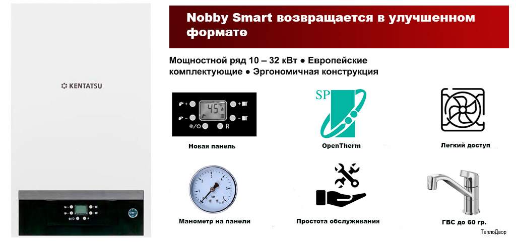 Особенности котлов Kentatsu Nobby Smart II 24-2CSF