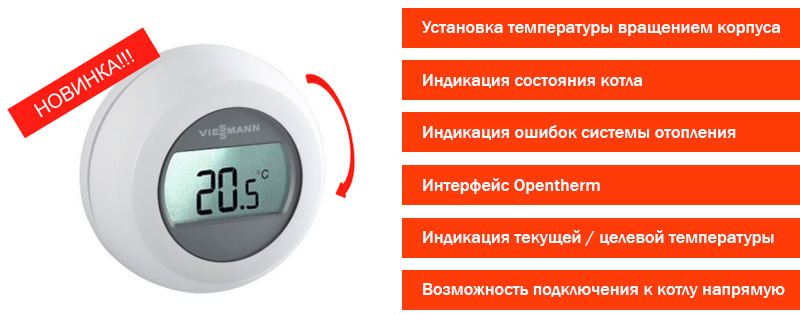 Особенности Viessmann Vitotrol 100 OT1