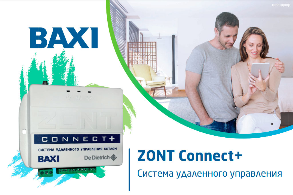 Zont connect baxi схема подключения